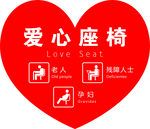 爱心贴 心形贴 座椅贴 红色贴