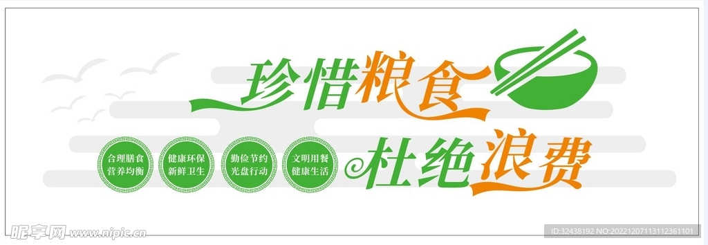 珍惜粮食文化墙