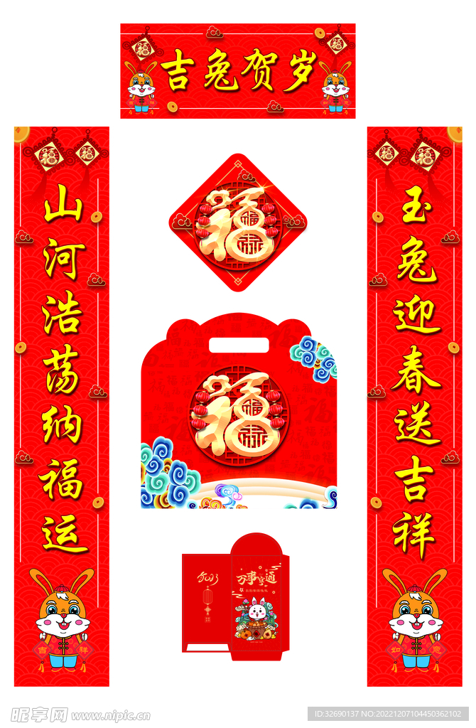 兔年春节系列