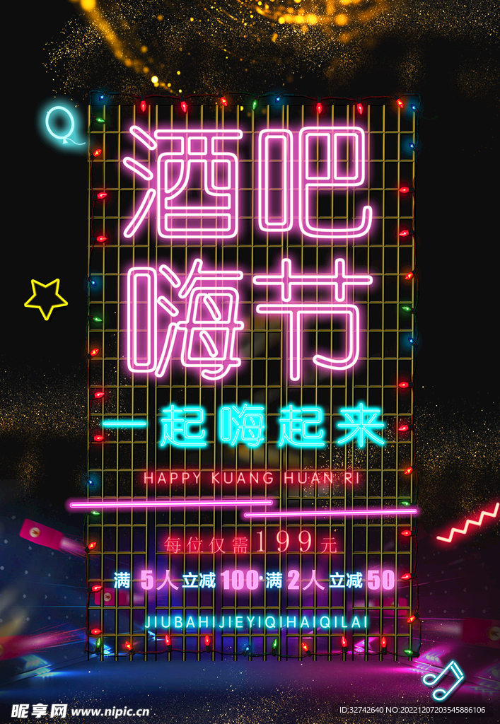 酒吧狂欢季