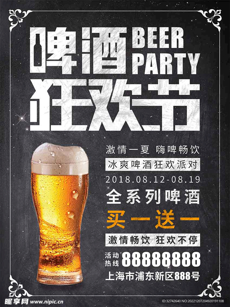 酒吧狂欢季