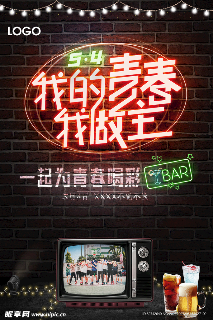 酒吧狂欢季