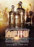 酒吧狂欢季