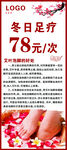 足疗展架