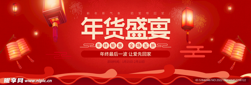 红色灯笼年货节