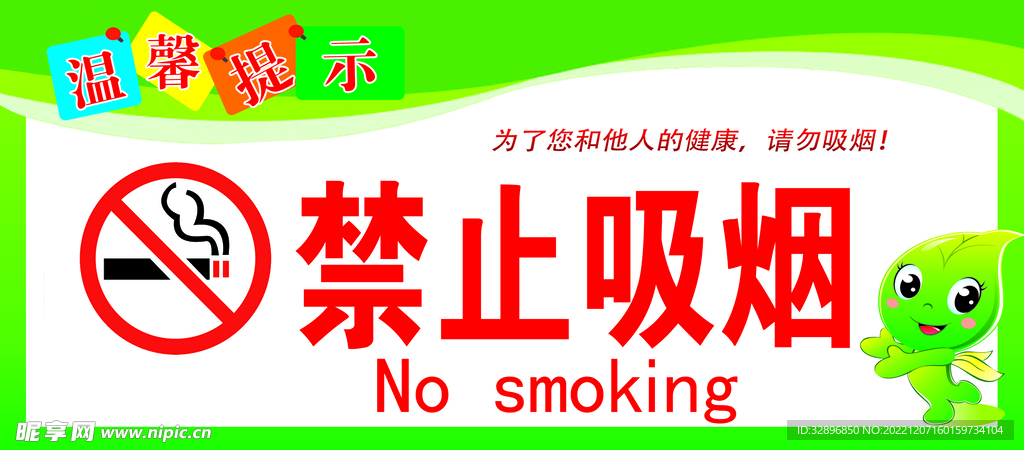 禁止吸烟