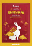 兔年传统新年海报