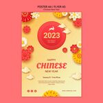 2023中国新年海报