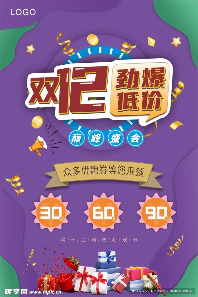 双十二海报