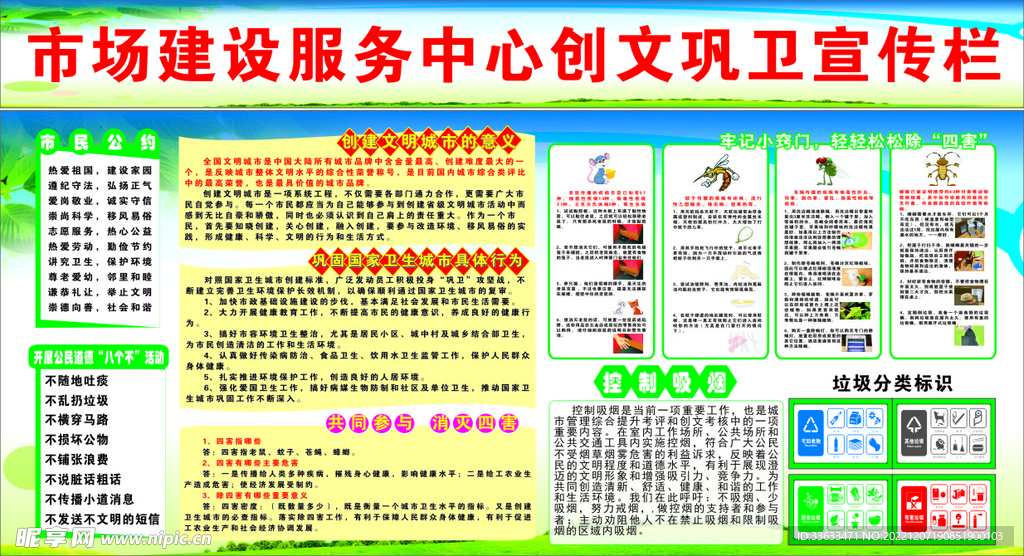 创文健康知识宣传栏