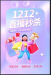 双十二海报