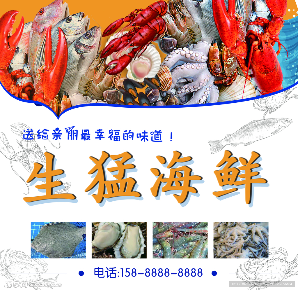海鲜