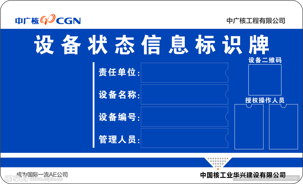 设备状态信息标识牌