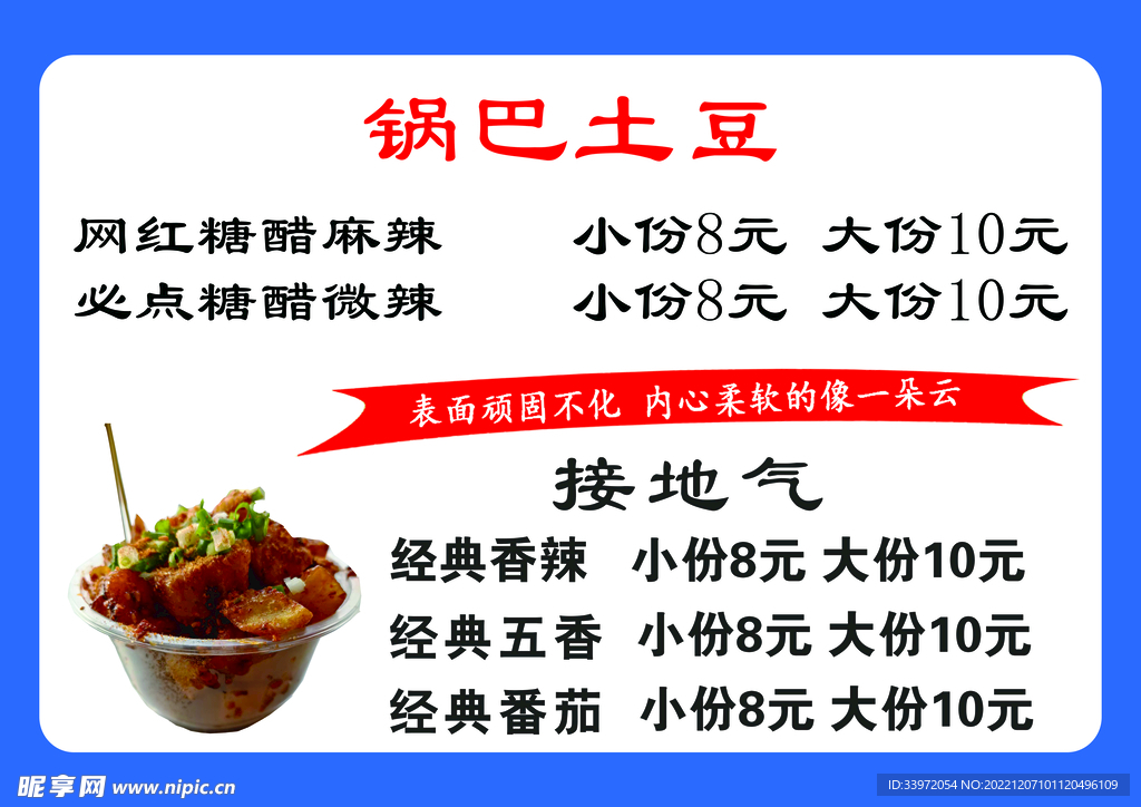 锅巴土豆