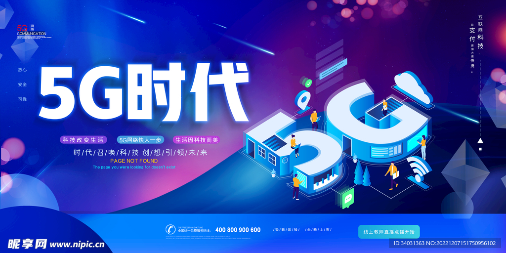 5G时代