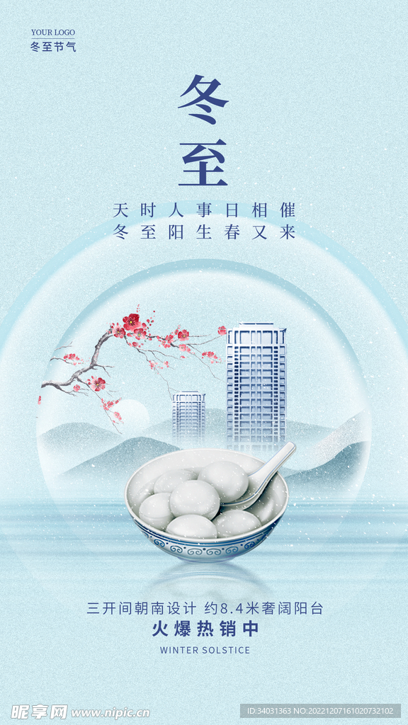 节气海报