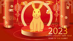 2023兔年背景