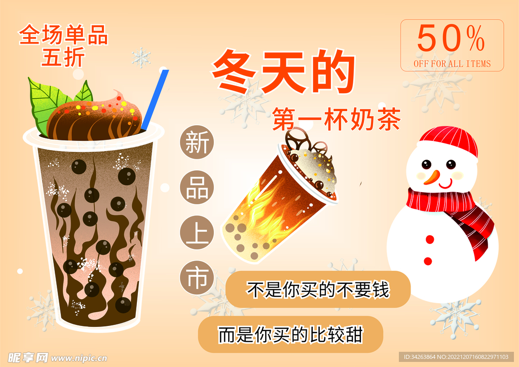 奶茶海报