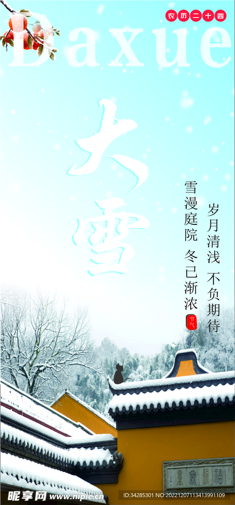 大雪