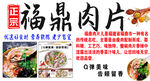 正宗福鼎肉片