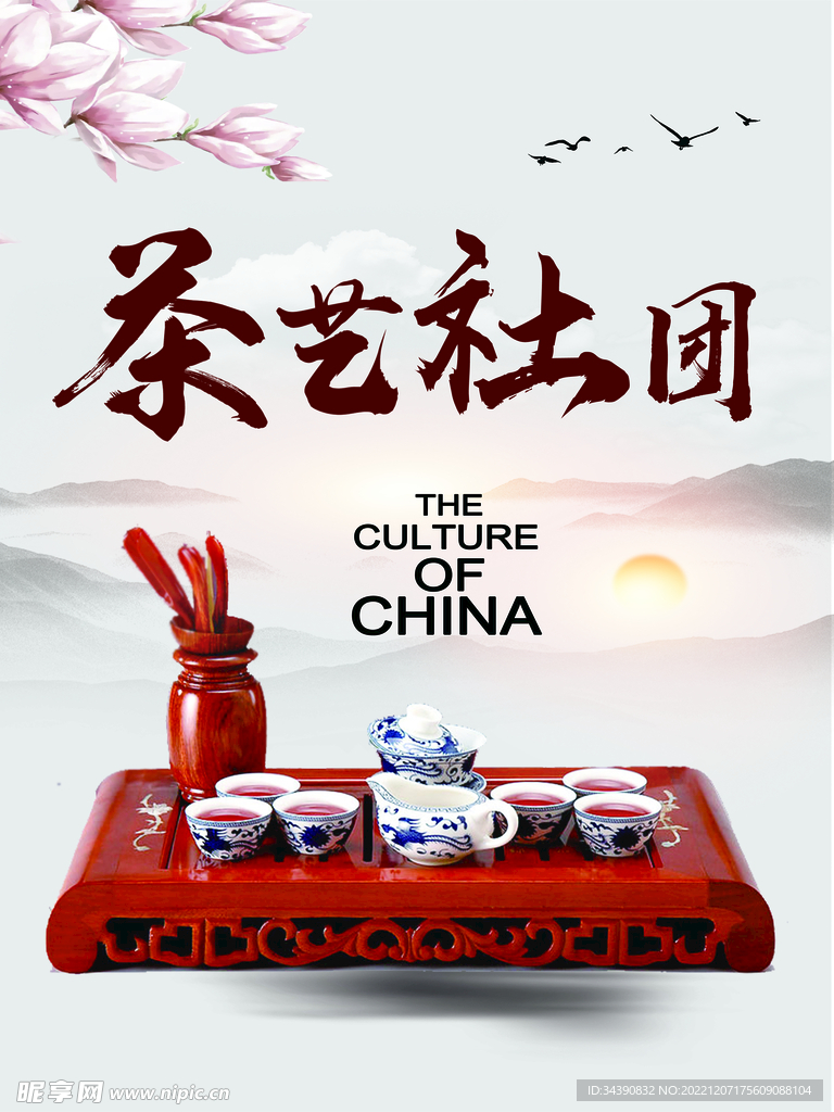 茶艺社团