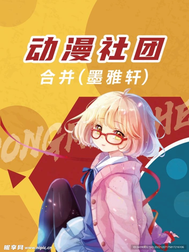 动漫海报