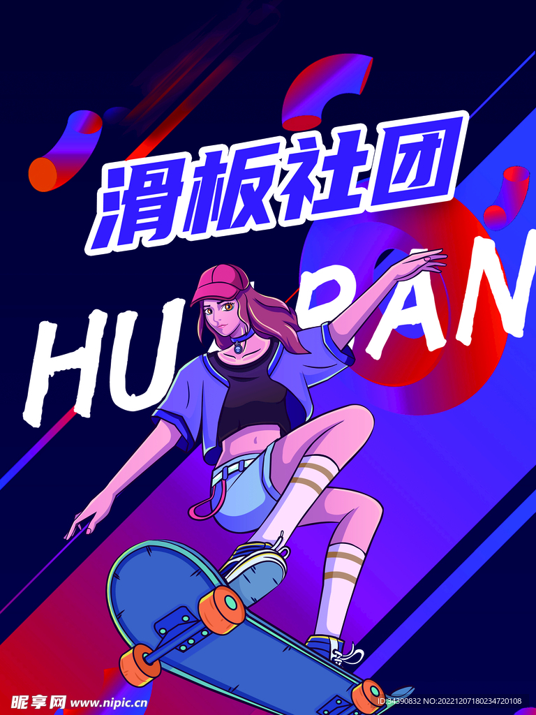 滑板社团
