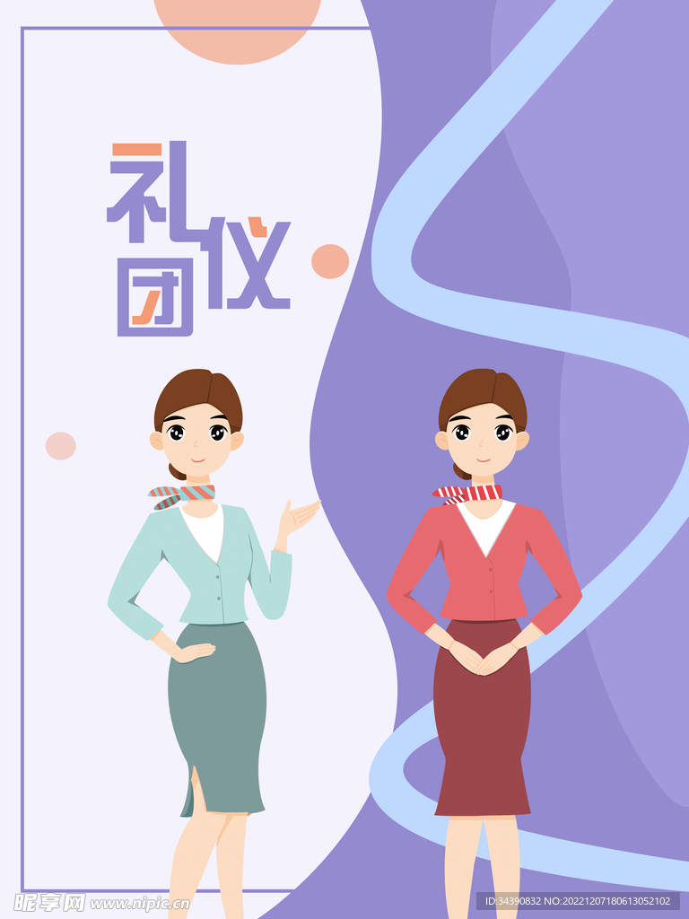 礼仪团