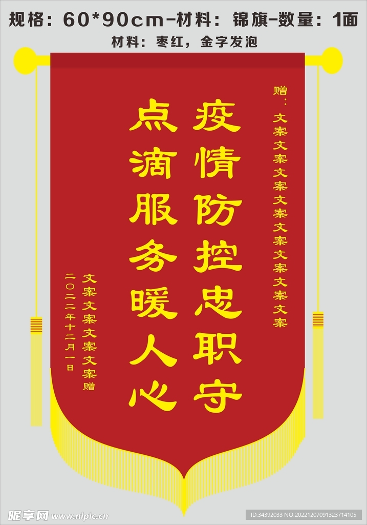 锦旗