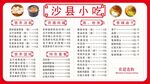 沙县小吃