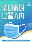 戴口罩