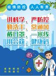 疫情防控