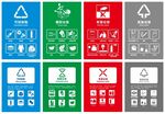 垃圾分类矢量