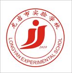 龙岩市实验学校logo