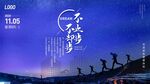 梦想不止步