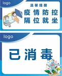 隔离就坐