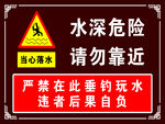 水深危险