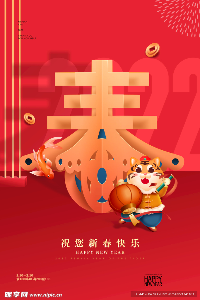 春节新春新年海报