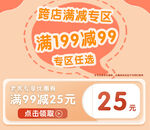 电商2级页专区和优惠券