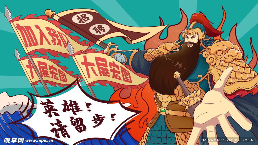 手绘招聘海报
