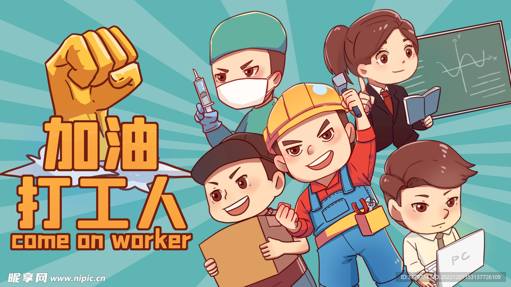 加油打工人卡通海报