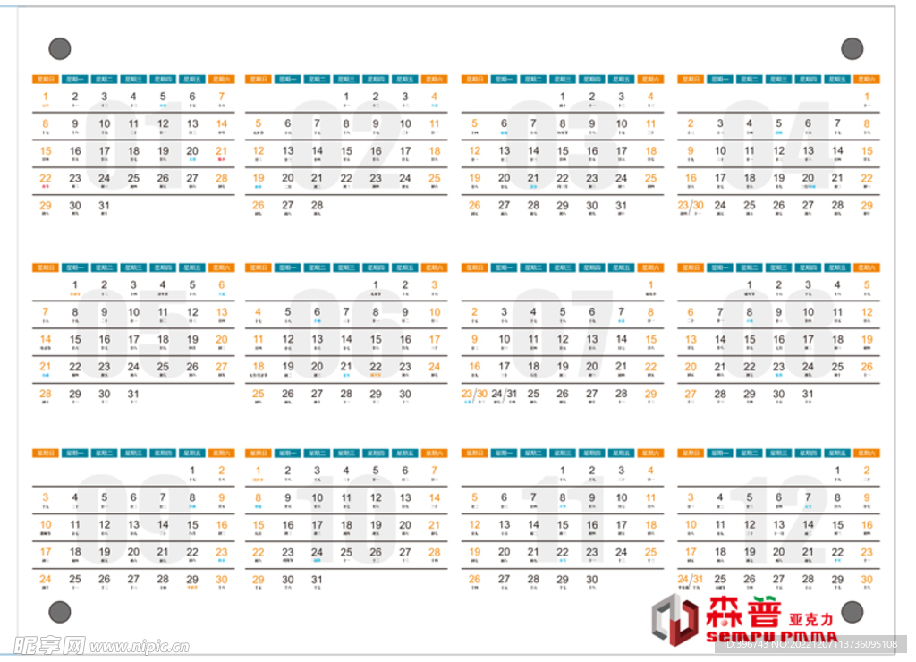 2023年台历