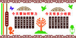好习惯