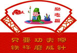 励志
