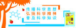 科学