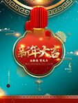 新年大吉