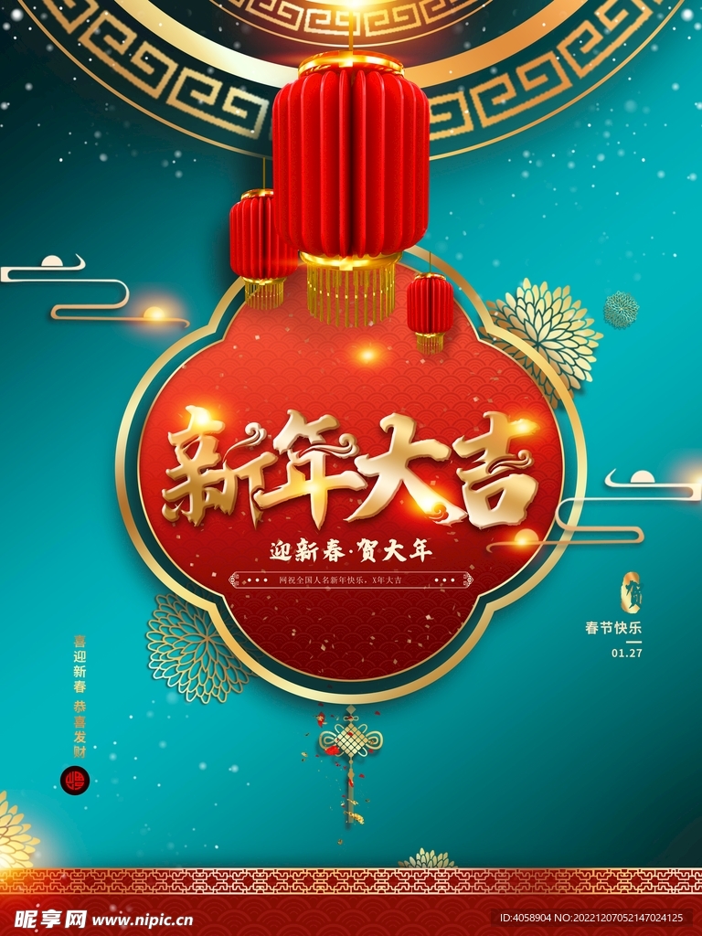 新年大吉