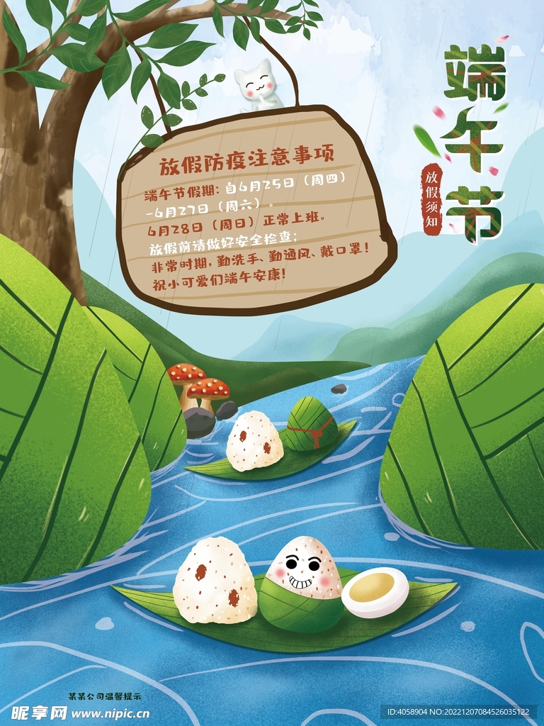 端午节