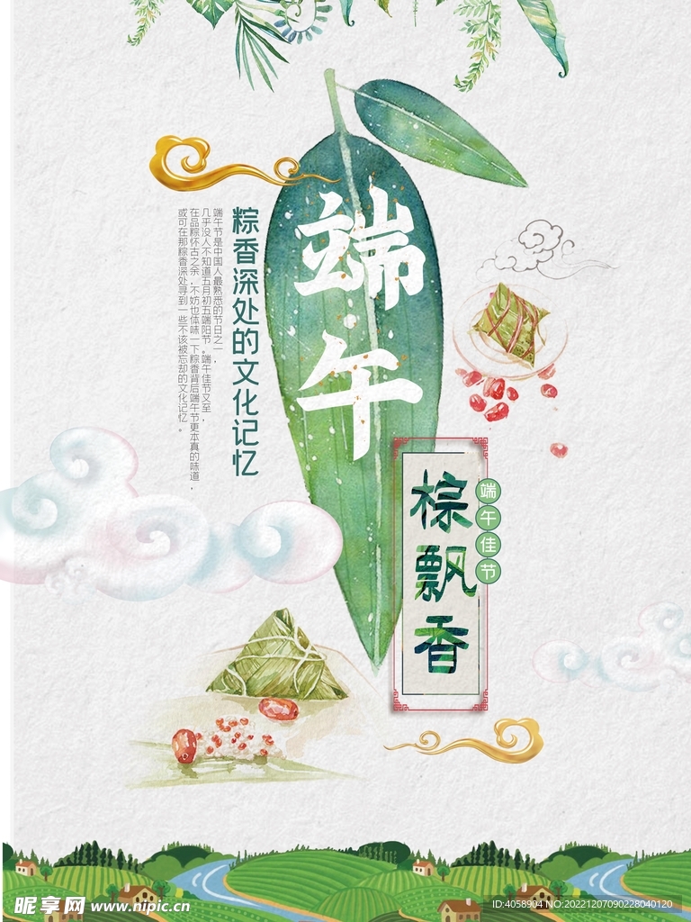 端午节