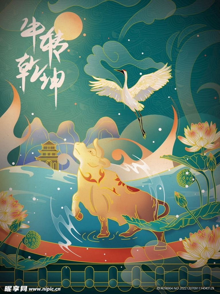 牛转乾坤